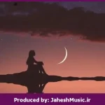 دانلود آهنگ بعد تو”ریمیکس احساسی” از میثم ابراهیمی × هنگامه × شادمهر عقیلی × آرمین زارعی